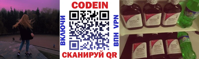 Кодеин Purple Drank наркошоп Горнозаводск